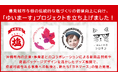 ヨネマースが企業ロゴTシャツを販売。企業コラボの「ゆいまーすプロジェクト」を発表!
