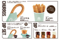 【先着100名限定】7/31(金)もっちりチュロス無料配布！「STREET CHURROS シャミネ松江店」プレオープン記念イベント開催