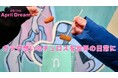 【April Dream】3年で300店舗へ。ストリートチュロスが描く、世界に広がる“カラダ想いのチュロス”という新しい日常