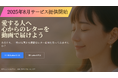 写真1枚から“喋る”感動メッセージ動画を制作!新サービス「Forget Me Letter」2025年8月20日(水)スタート