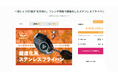 【公開72時間で支援486万円／目標4,860%突破】一流シェフの“焼き”を日常へ。次世代ステンレスフライパンESSIN、先行プロジェクト開始