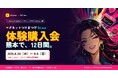 3秒で理想まつ毛。&Less BEAUTY「マグネットつけまつげ」アミュプラザくまもとPOP-UP第2弾、下まつげ新商品を初投入