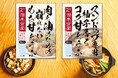 『湘南豆富』からレシピ特化とうふ2種が新発売