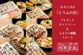10月2日「とうふの日」に『湘南豆富』プレゼントキャンペーン