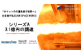 「ロケットの大量生産で再び世界一」目指すMJOLNIR SPACEWORKS、シリーズAラウンドで3.1億円の資金調達を完了