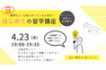 はじめての留学を応援!中高生・大学生・保護者向けオンラインセミナー 4月23日(水)19時