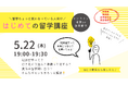 イクシルの夏留学、始まります!初心者向けZoomセミナー5/22開催【30分で完結】