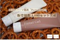 ローンチから2ヵ月【Pretzel Carl 販売個数1,000セット突破】子会社『Maison Ailes株式会社』取締役兼プロダクトディレクターに就任