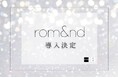 【情報解禁】アイラッシュサロンにて韓国コスメブランド「rom&nd（ロムアンド）」導入決定