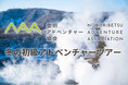 冬の北海道で特別な体験を!新千歳空港から1時間の登別温泉で”外でも温かいホットテント付き雪遊び体験ツアー”を12月28日スタート!
