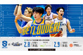 「りそなグループ B.LEAGUE 2024-25 ARUNAS 暁電機製作所 Presents 滋賀レイクス vs シーホース三河」開催決定!