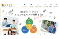 現役人気YouTuber「けなそゆ」運営・子ども向けオンライン動画制作スクール『ミニスタ』が2024年1月より本格開校!無料体験レッスンも受付中!