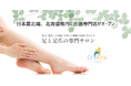 5月10日、日本最北端の町、北海道稚内に進出南は沖縄県石垣島から北は稚内まで、加盟店展開が日本を縦断