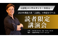 言語化コンサルタント・木暮太一『読者限定 札幌講演会』開催のお知らせ