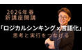 言語化のプロ・木暮太一が解説!「ロジカルシンキング × 言語化」新講座登場!考える力と実行力をつなぐ