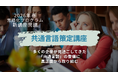 【2026年春:経営者必見】組織の「共通言語」が企業の競争力を高める ー ”ミスター言語化” 木暮太一の新講座で、未来の組織をデザインする具体策を学ぶ