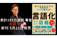 【本日発売】木暮太一の新刊! 型にはめるだけで伝わる『言語化組み立て図鑑』