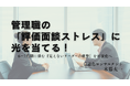 【緊急特別講座】6-7月期、管理職の『評価面談ストレス』に打つ手!言語化コンサルタント 木暮太一が贈る講座でメンタル不調を未然に防ぐ