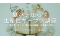 【夏季限定開催:夏バテ知らず・生産性キープ術講座】 言語化コンサルタント・木暮太一が「隠れ夏バテ」と「静かなる離職」の危機に対応