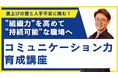【今夏開催:コミュニケーション力育成講座】賃上げの壁と人手不足に挑む!木暮太一の講座で”組織力”を高めて ”持続可能”な職場へ