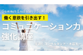 【夏季限定】言語化コンサルタント・木暮太一が社員の「働く意欲低下」に対策!コミュニケーション力で働く意欲を引き出す”集中講座”開催