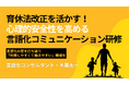 【育休法改正を活かす!心理的安全性を高める言語化コミュニケーション研修】言語化の壁を打ち破り「利用しやすくて働きやすい」職場を