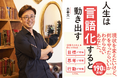 2月21日(金)新刊発売 言語化コンサルタント・ベストセラー作家 木暮太一 『人生は「言語化」すれば動き出す』