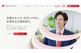 株式会社マルエイソリューション、社長交代を契機に新コーポレートサイトを公開。新体制を反映した情報発信により、サービスの利便性と付加価値の理解促進を目指します。