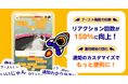 ユーザーの反応数が1.5倍に増加!新ブーストと通知機能をリリース