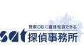 “警察OBに直接相談できる”SAT探偵事務所のWebサイトがリニューアルオープン!