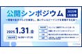横浜市立大学COI-NEXT拠点 Minds1020Lab主催公開シンポジウム「若者の生きづらさを解消し、高いウェルビーイングを実現する社会」をパシフィコ横浜にて開催!