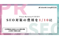 SEO対策の費用を1/10に!「プレスリリース×SEO」で顧客獲得キーワードで上位表示を実現 Nekorobi Group株式会社がWeb集客を革命する新パッケージを提供開始!