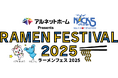 『アルネットホームpresents NACK5 ラーメンフェスティバル2025』開催!(埼玉)