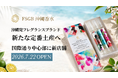 沖縄発フレグランスブランド「FSGB 沖縄香水」、国際通り中心部に4店舗目をオープン。ブランド誕生からわずか1年余りで4店舗体制へ