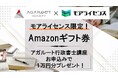 『モアライセンス』がアガルート行政書士講座とのタイアップキャンペーン実施中!対象講座をお申し込みの方全員にAmazonギフト券1万円分プレゼント!