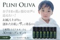 【8月4日から応募開始】夏の暑さでさらにお子様の肌に悩むご家庭をサポート「第三の脳」肌のサポートに自信をもって開発した「PLINI OLIVA(プリニオリーバ)」30名のご家庭に無料プレゼント