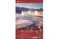 冬の魔法がはじまる! 新潟・妙高『LOTTE ARAI RESORT Christmas Market 2024』開催