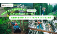 【GWはアライで遊ばなきゃ!】スキーからアクティビティやワークショップまでみんなで楽しめるコンテンツが盛りだくさん!