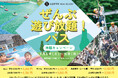 【期間限定】残暑を遊びつくせ！「プール＆ぜんぶ遊び放題！パス」半額キャンペーン好評開催中！