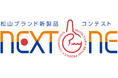 『TSUMUGI-Ba(ツムギバ)』が松山新製品ブランドコンテスト「NEXT ONE」で優秀賞を受賞