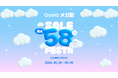 KUNDAL（クンダル）、Qoo10「メガ割」に参加！