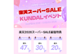 韓国発パーソナルケアブランド「KUNDAL（クンダル）」が「楽天スーパーSALE」に参加！
