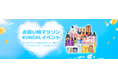 楽天POINT最大15倍!韓国NO.1ヘアケアブランド「KUNDAL(クンダル)」楽天お買い物マラソンに参加!