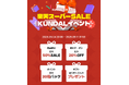 【楽天スーパーSALE限定】KUNDAL人気ヘアケア・ボディケア 最大60%オフ&ポイント20倍!