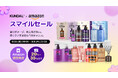 KUNDAL、Amazon限定「スマイルセール」開催!最大50%オフ&ベストセラー勢ぞろい