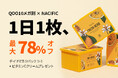 【Qoo10メガ割xNACIFIC】最大78%割引! デイリーマスクパック30枚入りが、 1つ買うと1つ無料!