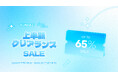 KUNDAL（クンダル）、公式オンラインストアで「上半期クリアランスSALE」開催　人気商品を最大65％OFFで販売