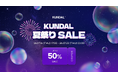 KUNDAL（クンダル）、公式オンラインストアにて「夏祭り SALE」を開催 注目の新商品3点が期間限定50％OFFで販売