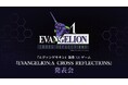 新作XRゲーム『EVANGELION: Δ CROSS REFLECTIONS』、『エヴァンゲリオン』シリーズ30周年記念イベントにて最新情報を公開