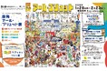 中野の冬のアートイベント【NAKANO街中まるごと美術館!】15周年を迎え1月25日(土)より開催